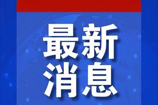 今日太阳对阵篮网：杜兰特确定出战 比尔未出现在伤病名单中